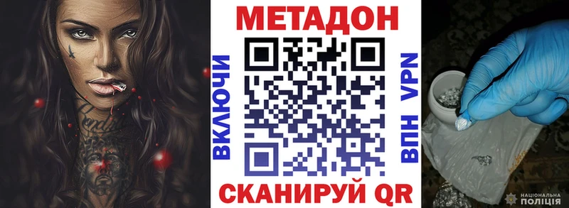 как найти наркотики  Константиновск  Метадон VHQ 